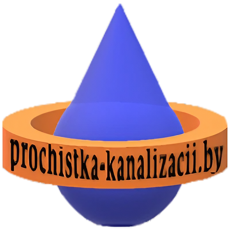 Прочистка канализации